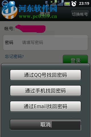微信找回密碼的方法
