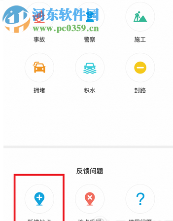 高德地圖怎么標(biāo)注地點(diǎn)？高德地圖標(biāo)注商戶、道路、地點(diǎn)的方法