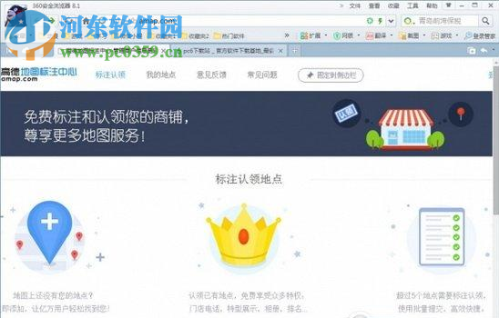 高德地圖怎么標(biāo)注地點(diǎn)？高德地圖標(biāo)注商戶、道路、地點(diǎn)的方法