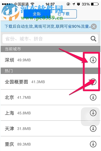 高德地圖怎么下載離線地圖?高德地圖離線地圖使用方法
