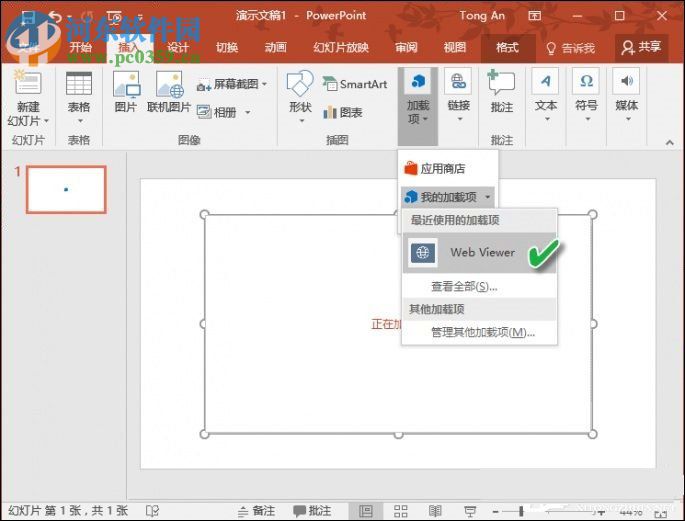 在PPT中嵌入網(wǎng)頁的方法