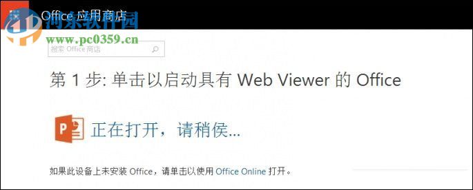 在PPT中嵌入網(wǎng)頁的方法