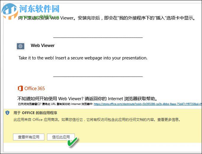 在PPT中嵌入網(wǎng)頁的方法