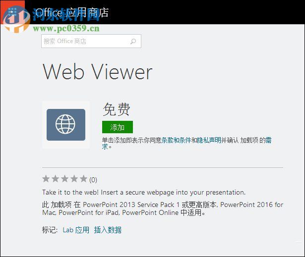 在PPT中嵌入網(wǎng)頁的方法