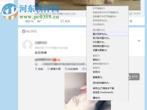 微博動圖發送到微信平臺的教程