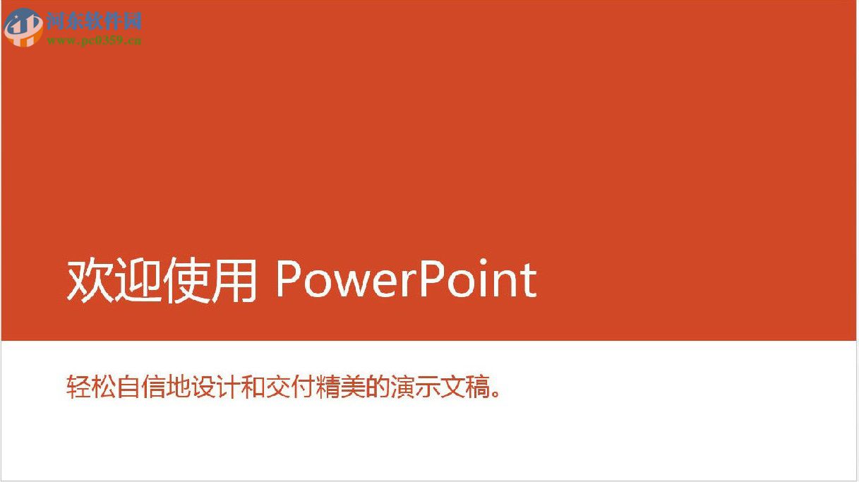 ppt文檔設置段落序號的方法