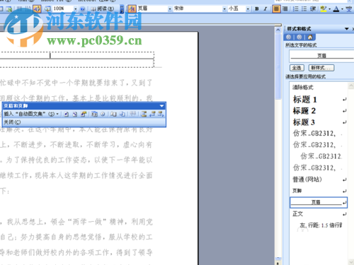 word去掉頁眉橫線的方法