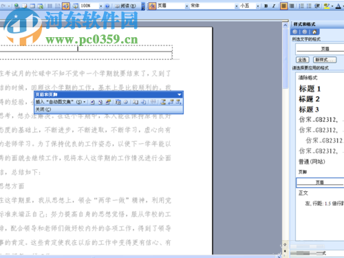 word去掉頁眉橫線的方法
