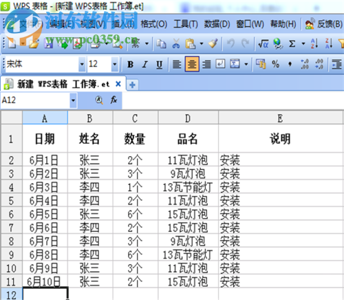 批量修改WPS表格內(nèi)容的方法