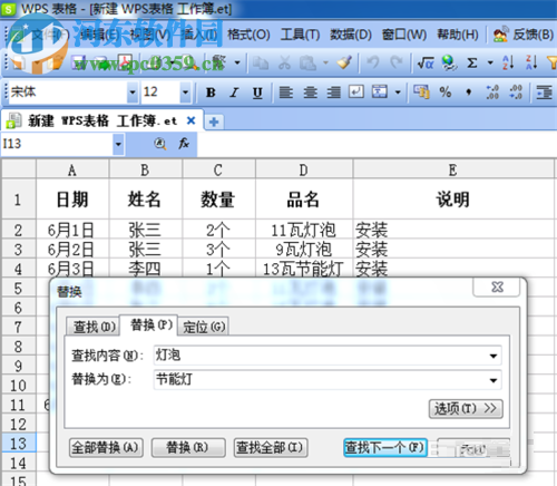 批量修改WPS表格內(nèi)容的方法