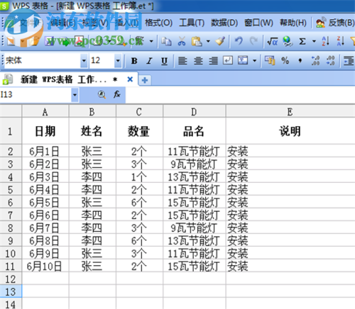 批量修改WPS表格內(nèi)容的方法