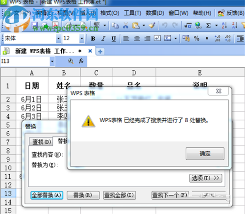 批量修改WPS表格內(nèi)容的方法