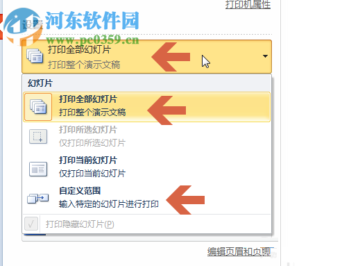 ppt2010多頁合并為一頁打印的方法