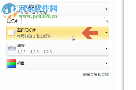 ppt2010多頁合并為一頁打印的方法