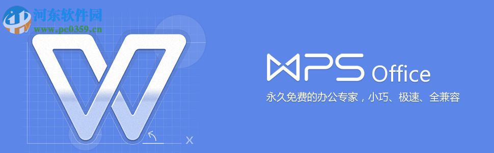 WPS office文字軟件登錄賬號的方法