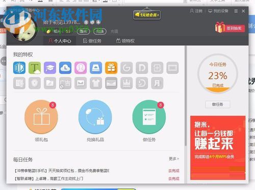 WPS office文字軟件登錄賬號的方法