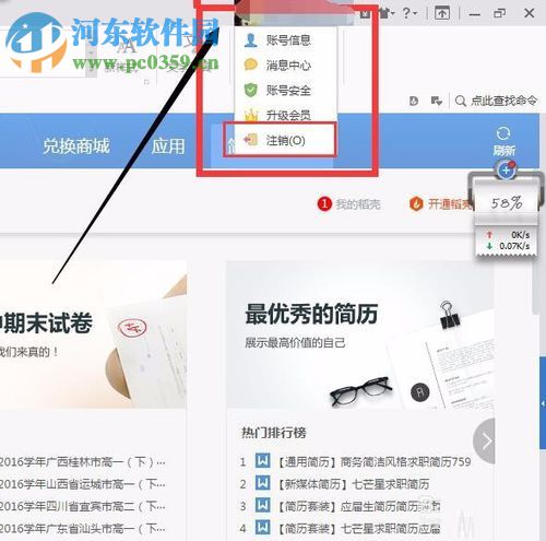 WPS office文字軟件登錄賬號的方法