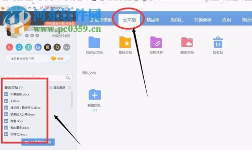 WPS office文字軟件登錄賬號的方法