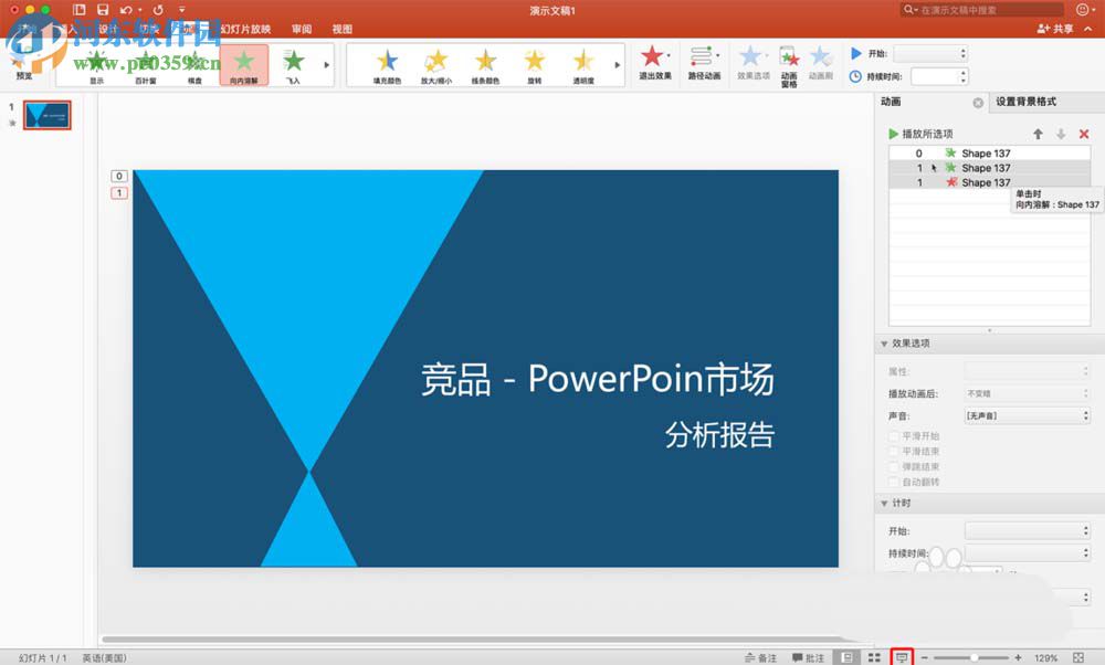 mac版 ppt添加多個(gè)動(dòng)畫(huà)效果的方法