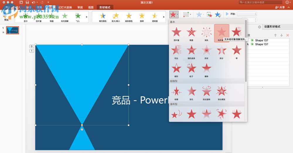 mac版 ppt添加多個(gè)動(dòng)畫(huà)效果的方法