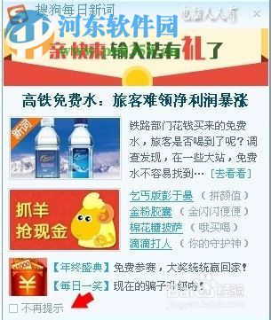 搜狗今日新詞關閉方法