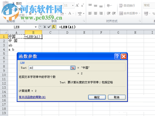 excel使用len和lenb函數圖文教程