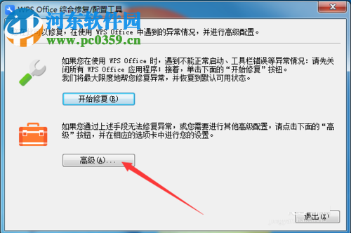 打開WPS文件自動啟動愛奇藝解決方法