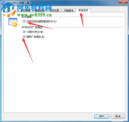 打開WPS文件自動啟動愛奇藝解決方法