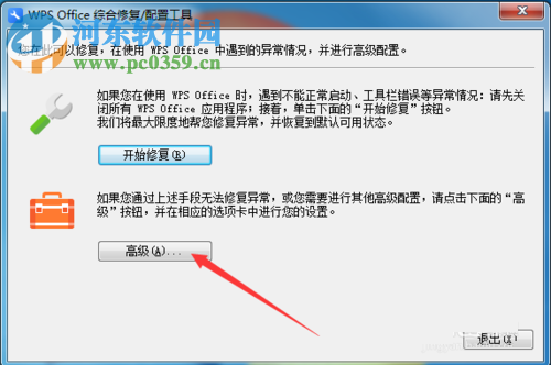 wps關閉彈窗廣告教程