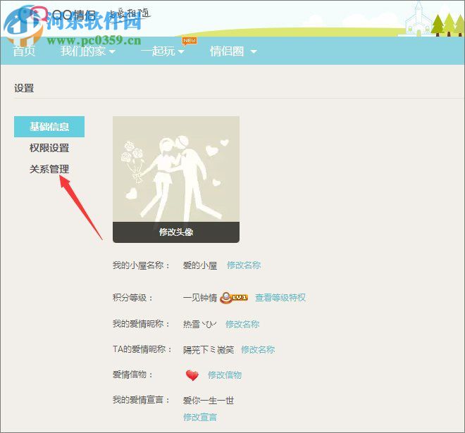qq情侶空間解除方法