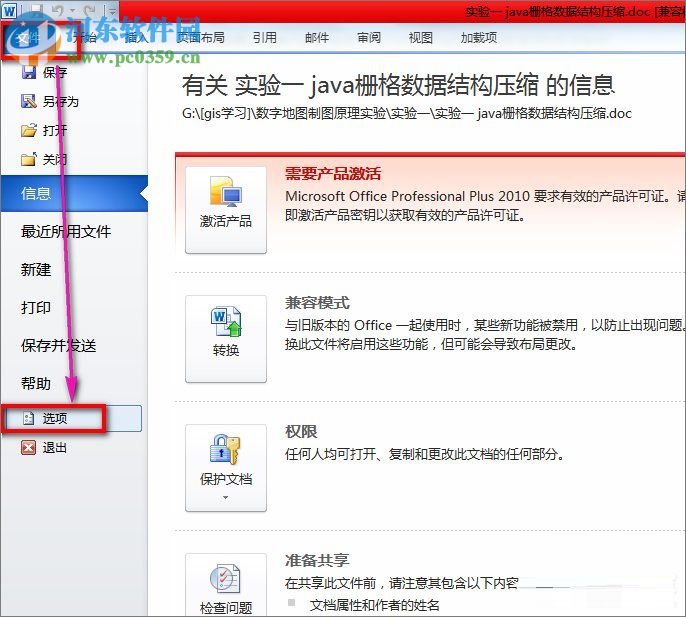 word打開是亂碼解決方法