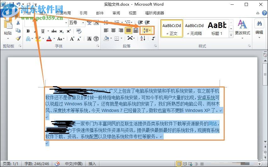 word2010文檔行距設置方法