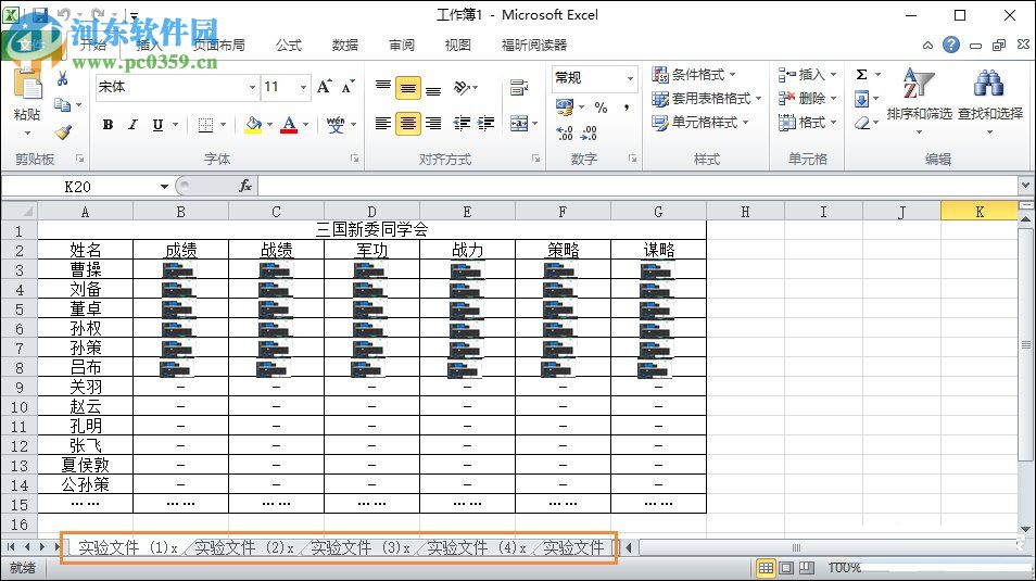 多個excel文件合并成一個excel表的方法