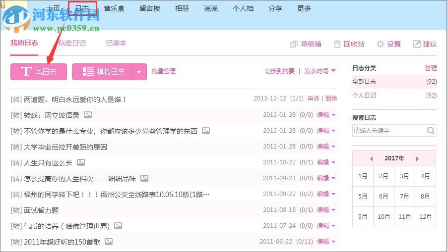 qq空間上傳視頻的方法