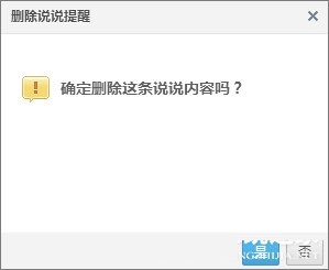 qq空間說說批量刪除方法