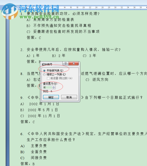 Word中的編號順序重新統一編排的方法