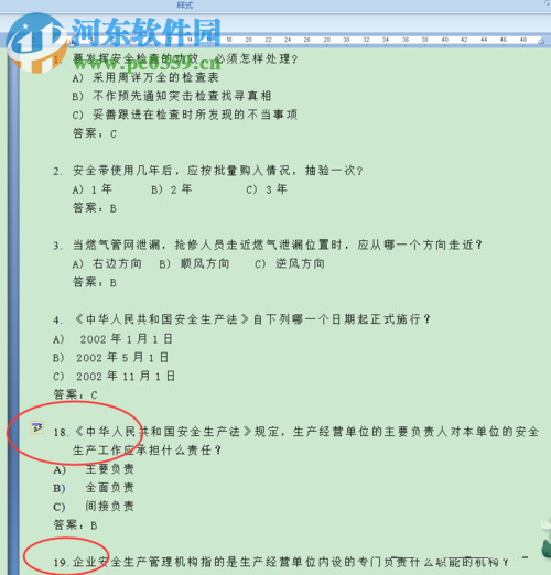 Word中的編號順序重新統一編排的方法