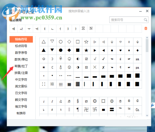 搜狗輸入法輸入拉丁文的方法