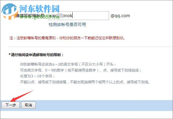 qq郵箱格式書寫教程