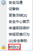 qq鎖定的操作方法