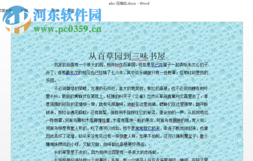 打印word文檔背景的方法