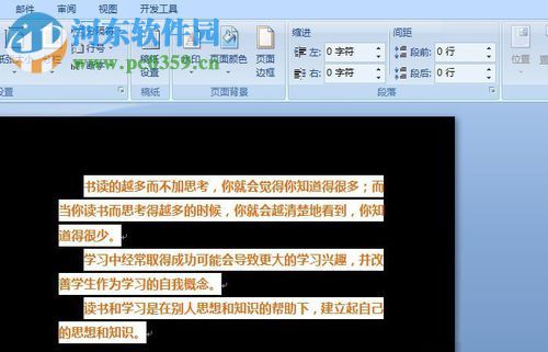 Word頁面顏色設置的方法