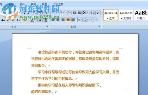 Word頁面顏色設置的方法