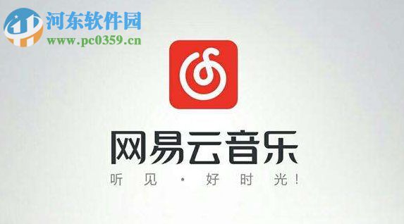 網(wǎng)易云音樂分享到qq好友的方法