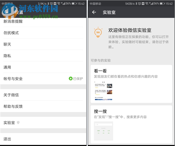 微信實(shí)驗(yàn)室查看好友關(guān)注資訊教程
