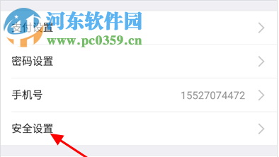支付寶刷臉支付關閉方法