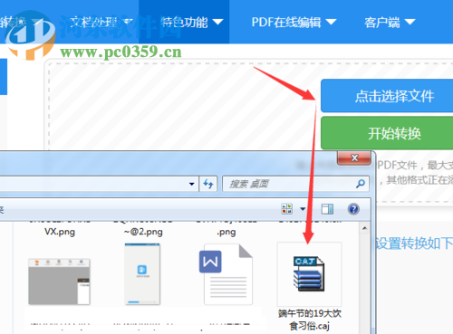 在線將caj轉word文檔的方法