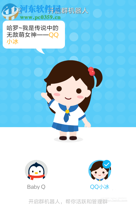 手機qq群機器人的設置方法