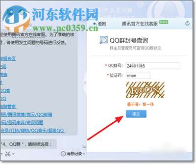 qq群封號解封方法