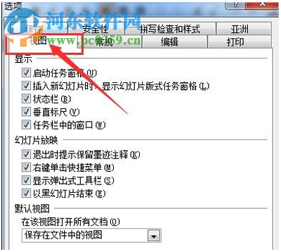 ppt打開默認視圖方法